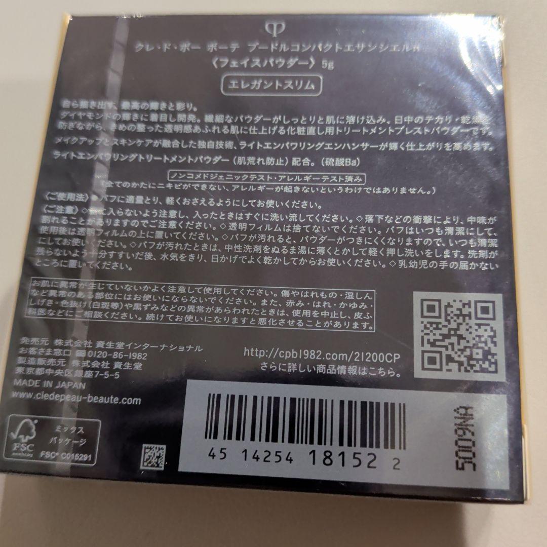 【新品未開封】クレドポーボーテプードルコンパクトエサンシエルn エレガントスリム