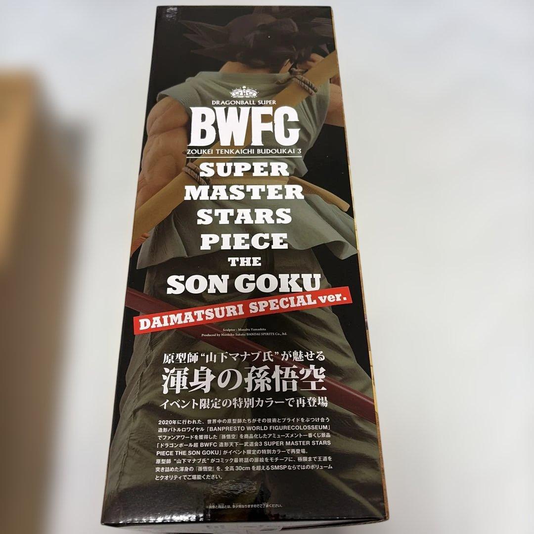 ドラゴンボール超 BWFC バイバイ悟空 ダイマツリ