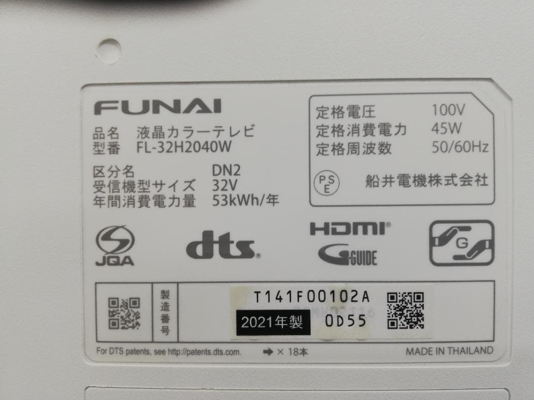 【完動品】FUNAI フナイ 船井 液晶テレビ FL-32H2040W