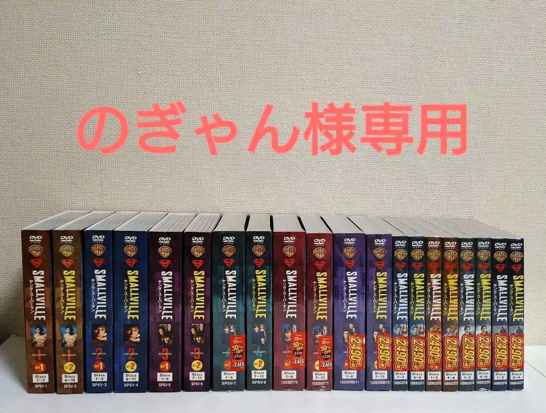 SMALLVILLE/ヤング・スーパーマン SEASON1〜10 DVDセット
