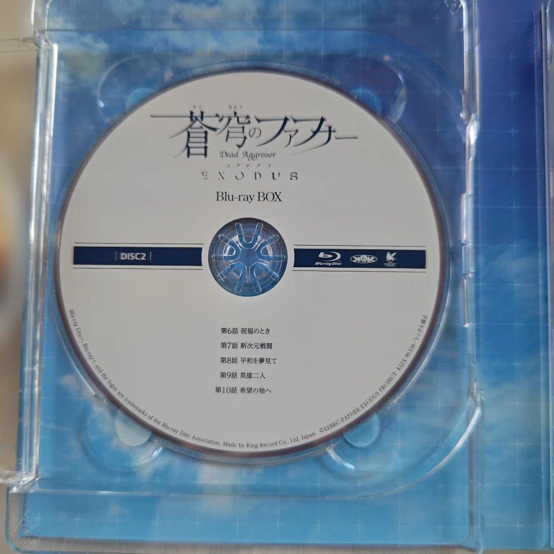 「蒼穹のファフナー EXODUS Blu-ray BOX／初回限定版７枚組」