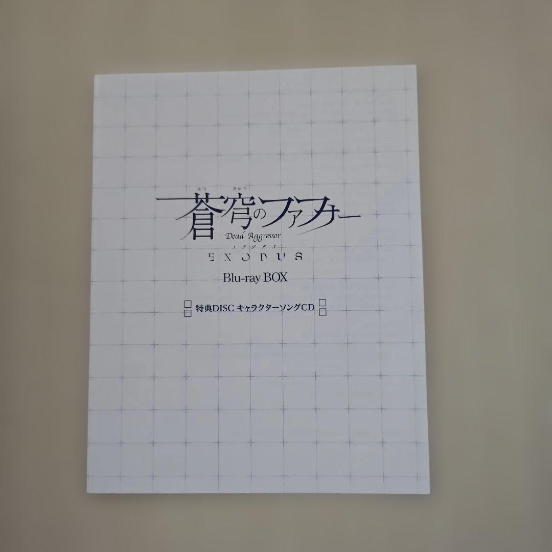 「蒼穹のファフナー EXODUS Blu-ray BOX／初回限定版７枚組」