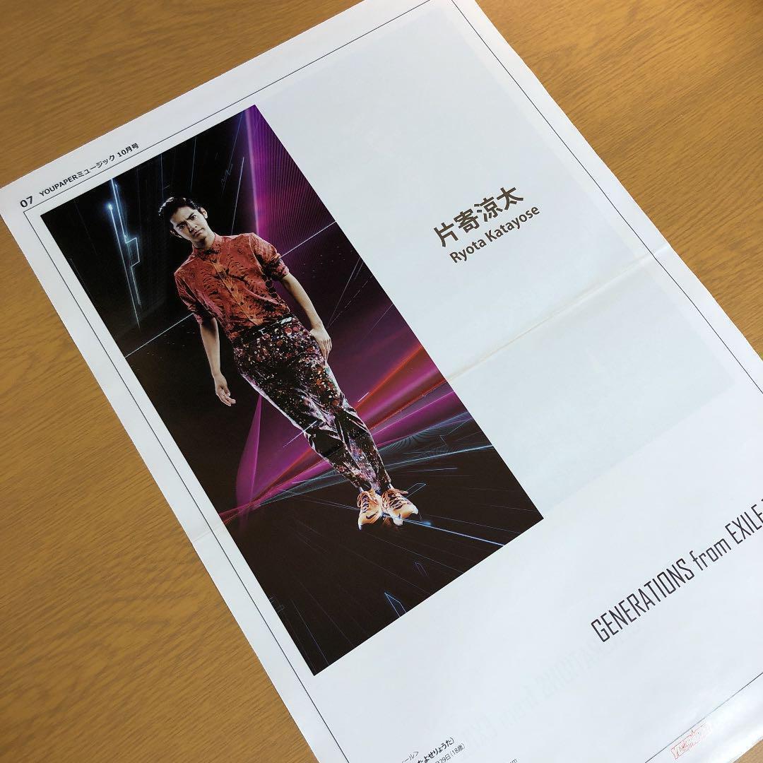 【送料無料】片寄涼太さん掲載ページ（約A3サイズ）#85692