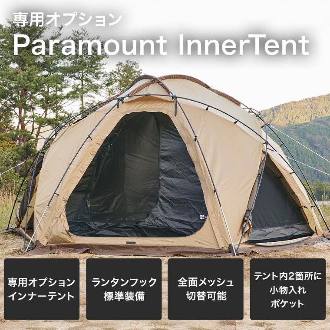 格安値下げ中‼️Paramount InnerTent 専用インナーテント