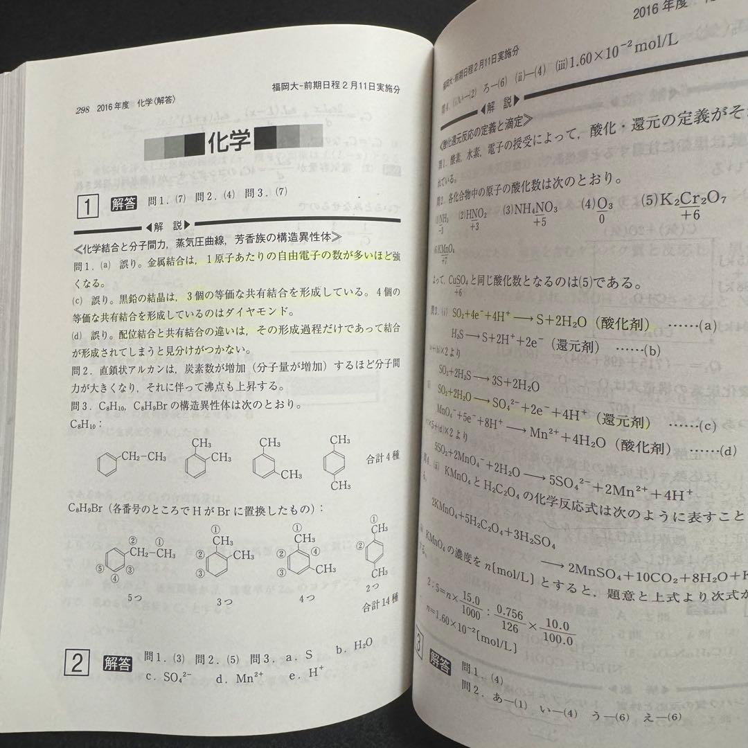 福岡大学　赤本　人文学部　法学部　経済学部　2015年～2024年　10年分