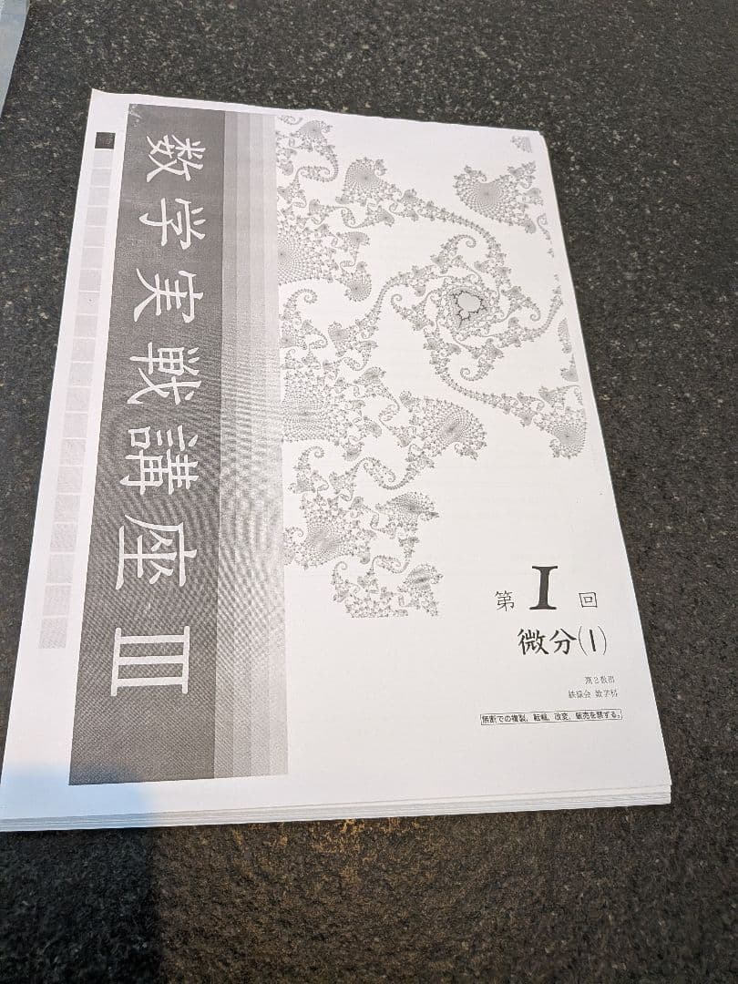 鉄緑会　高校2年　数学１年分