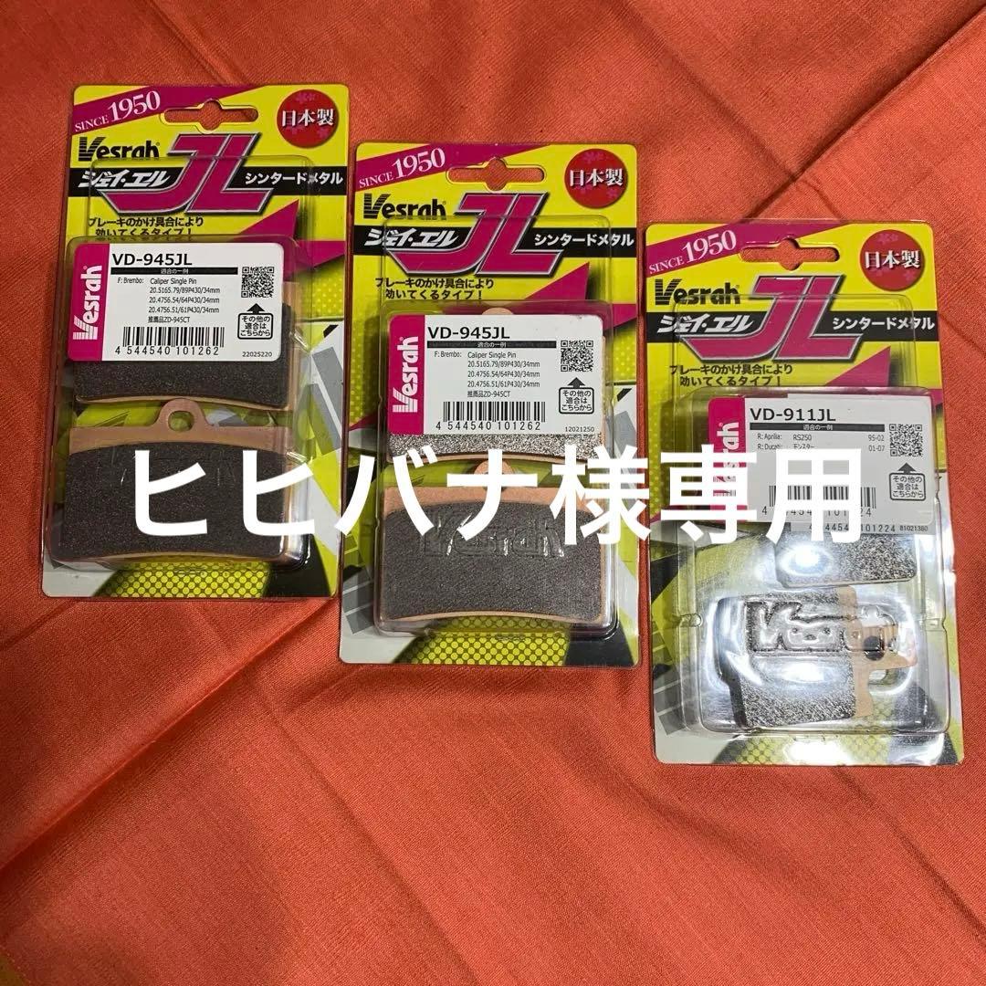 Ducati等　バイク用ブレーキパッド