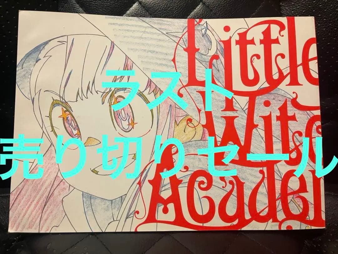 little which academia 原画集