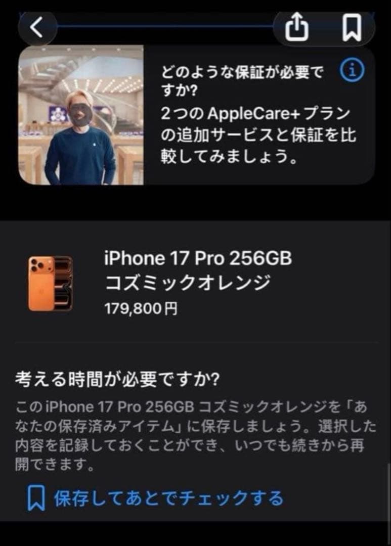 iPhone17pro 256GB コズミックオレンジ