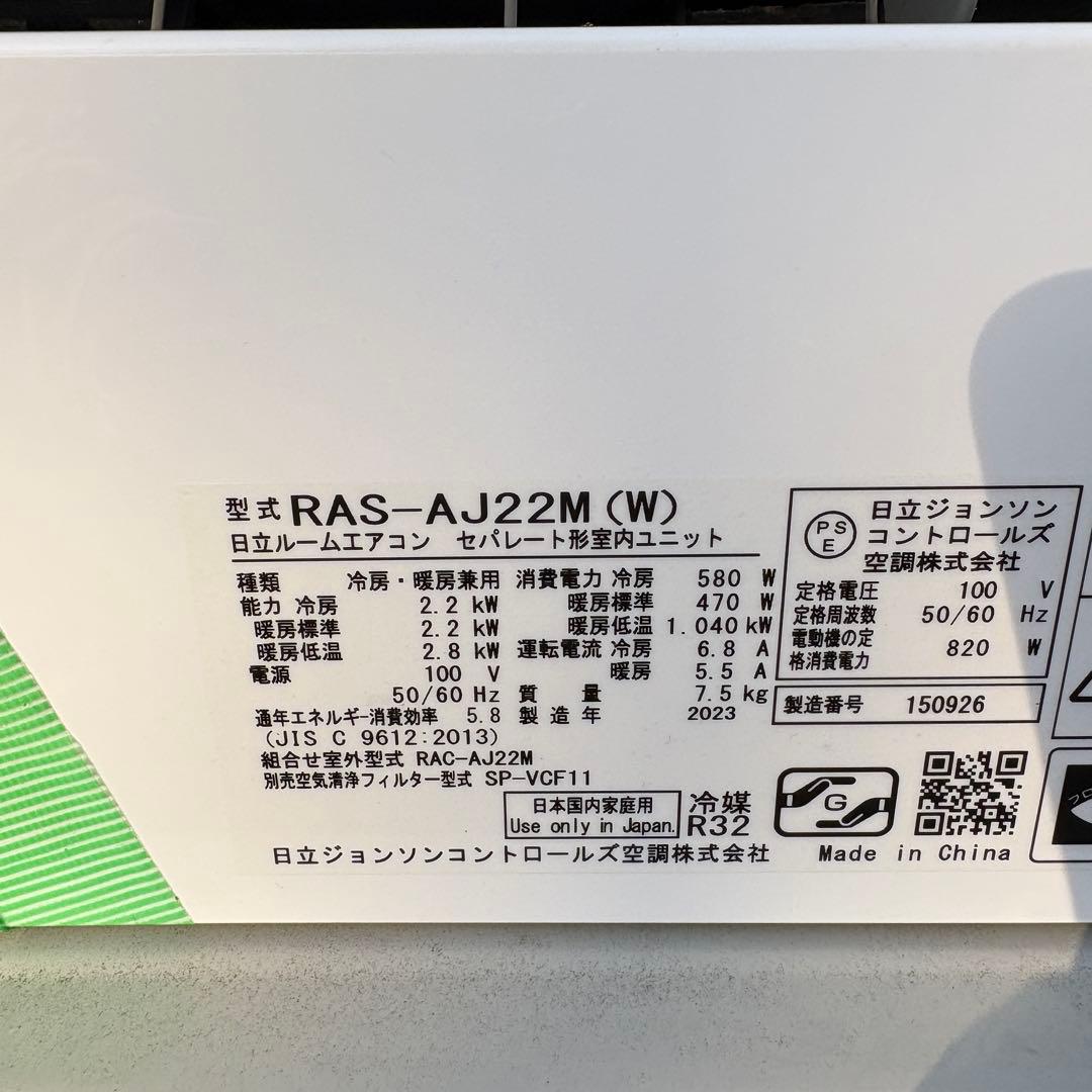 送料込み　23年製 日立 白くまくん RAS-AJ22M(W) ルームエアコン