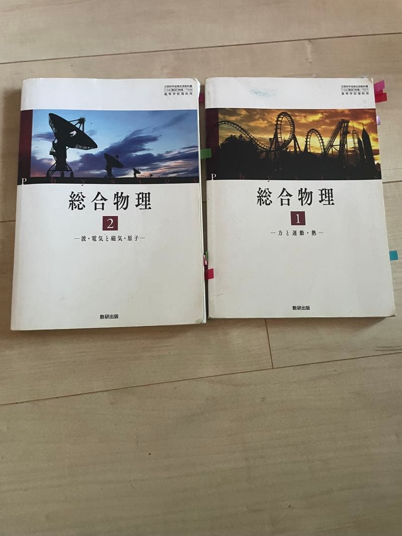 物理 教科書 リード 参考書 物理基礎 重要問題集 標準問題集精講 エッセンス