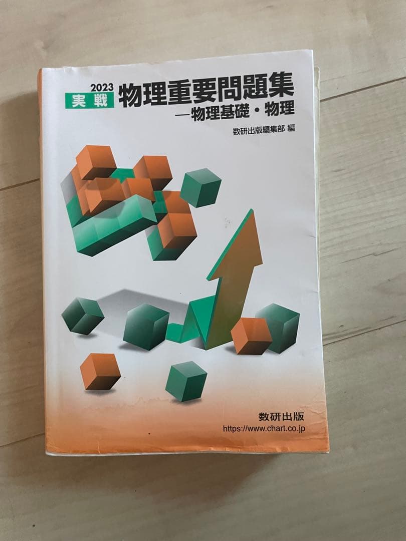 物理 教科書 リード 参考書 物理基礎 重要問題集 標準問題集精講 エッセンス