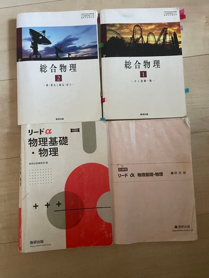 物理 教科書 リード 参考書 物理基礎 重要問題集 標準問題集精講 エッセンス