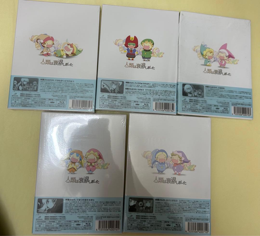 人類は衰退しました　Blu-ray 5巻セット　不揃い　未開封　訳アリ