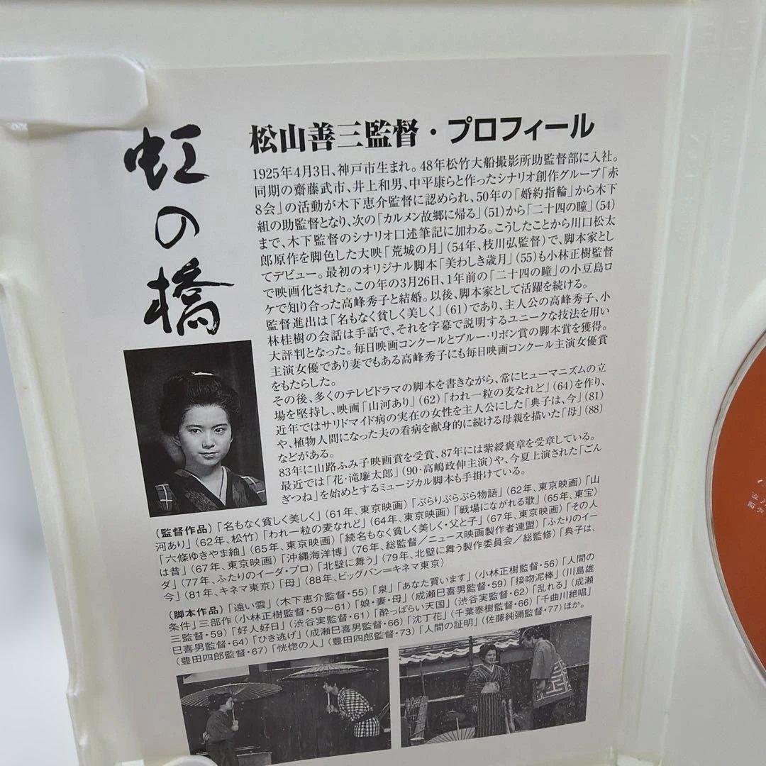 虹の橋　DVD ※ジャケット無し