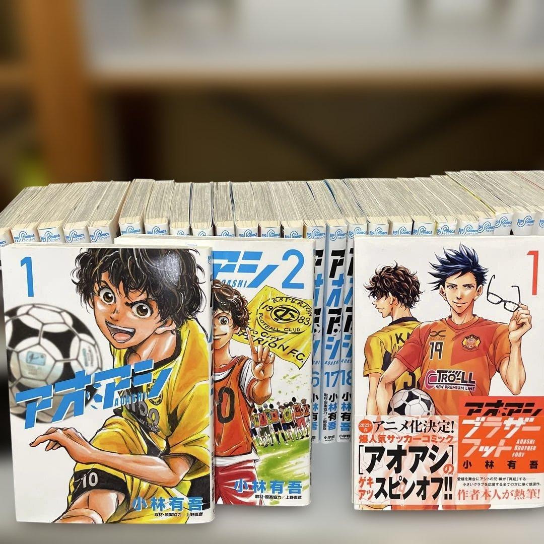 アオアシ 1〜32巻セット 小林有吾 アオアシブラザーフット1巻
