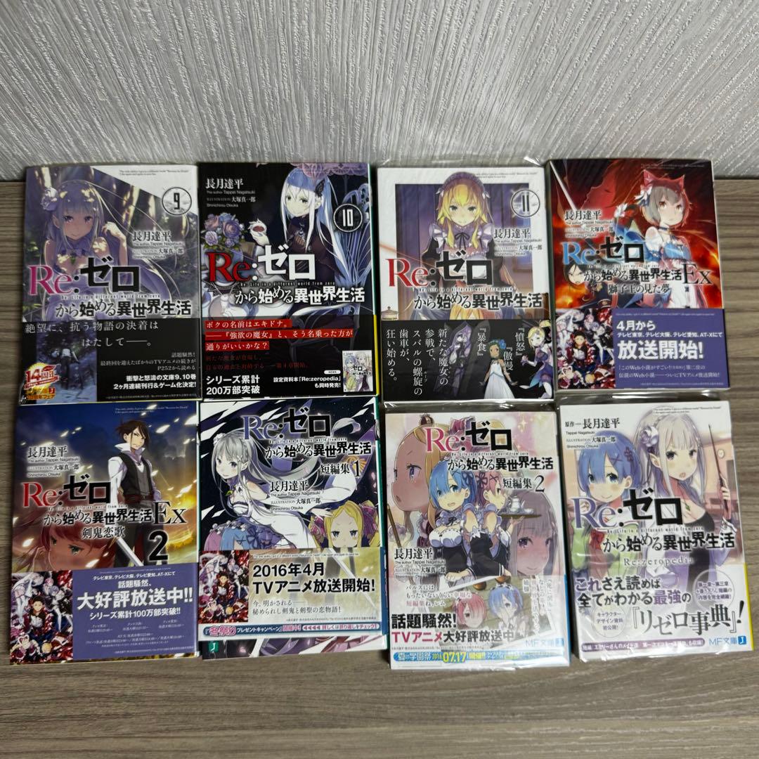 Re:ゼロから始める異世界生活 1〜11 Ex 短編集 漫画 おまけ 特典
