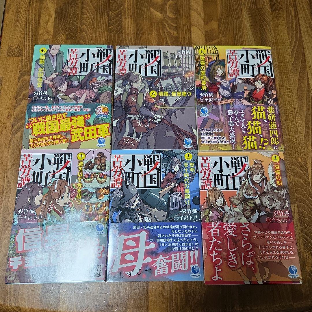 戦国小町苦労譚 1～18巻セット