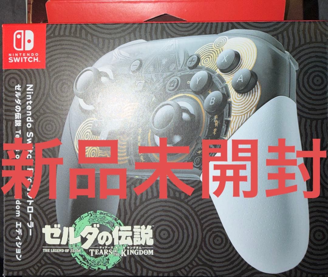 【新品未開封】ゼルダの伝説ティアーズオブザキングダムエディション：コントローラー