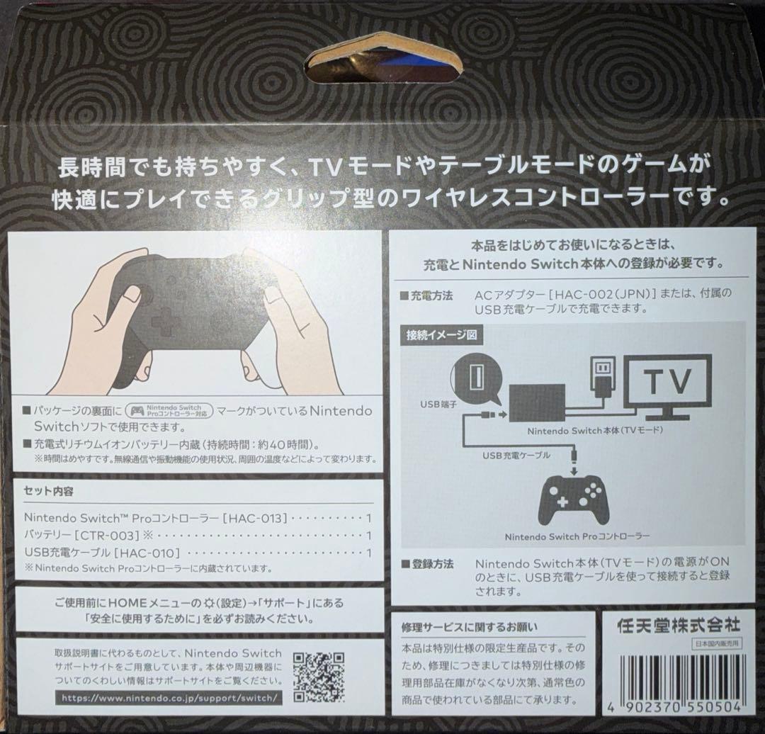 【新品未開封】ゼルダの伝説ティアーズオブザキングダムエディション：コントローラー