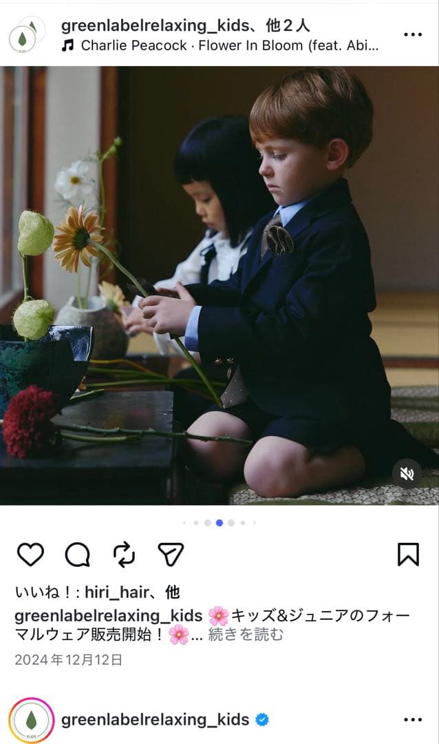 ユナイテッドアローズ・グリーンレーベルリラクシング　キッズセレモニーセット