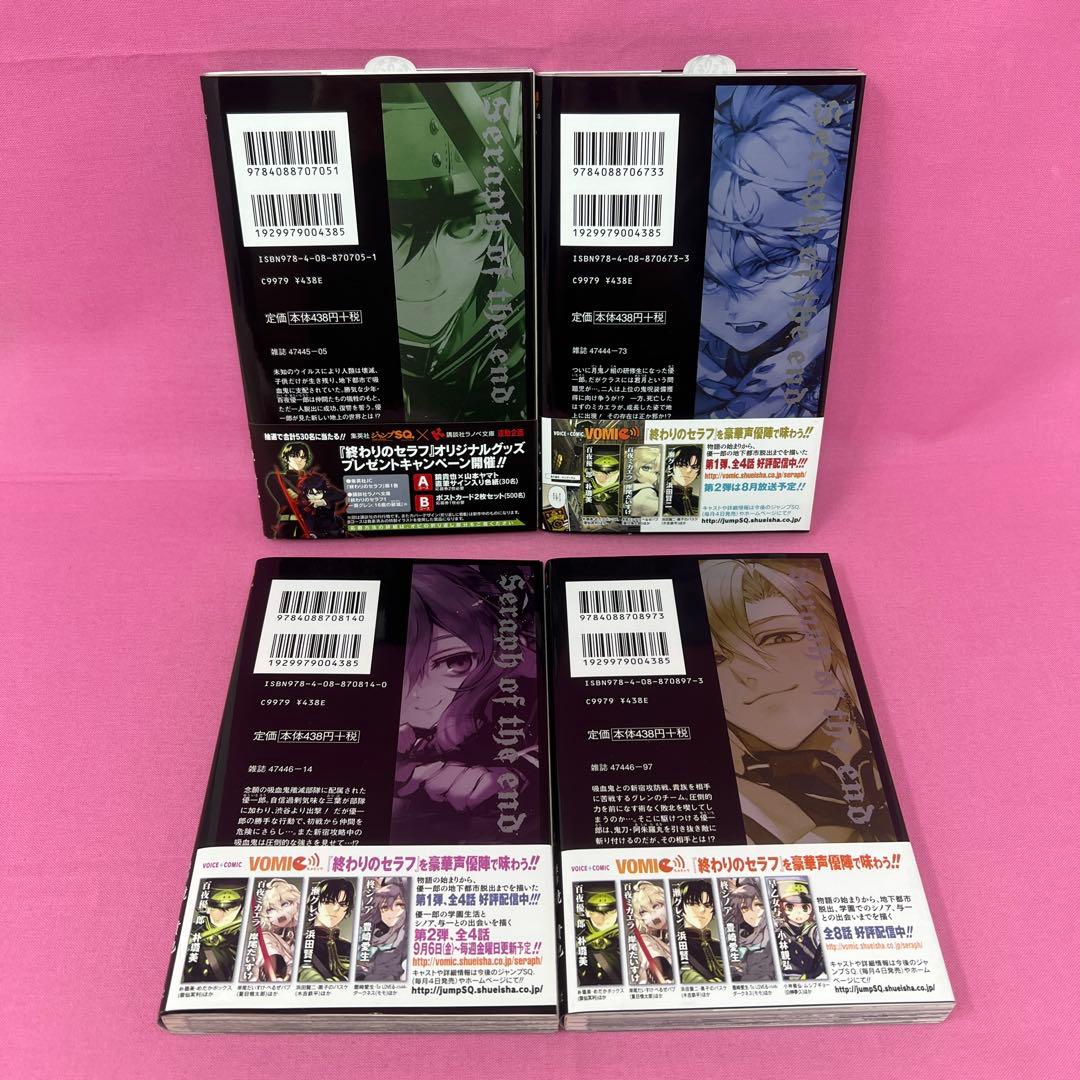 終わりのセラフ 1巻〜10巻 初版