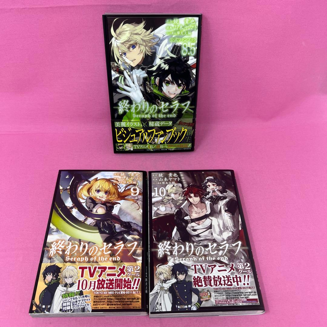 終わりのセラフ 1巻〜10巻 初版