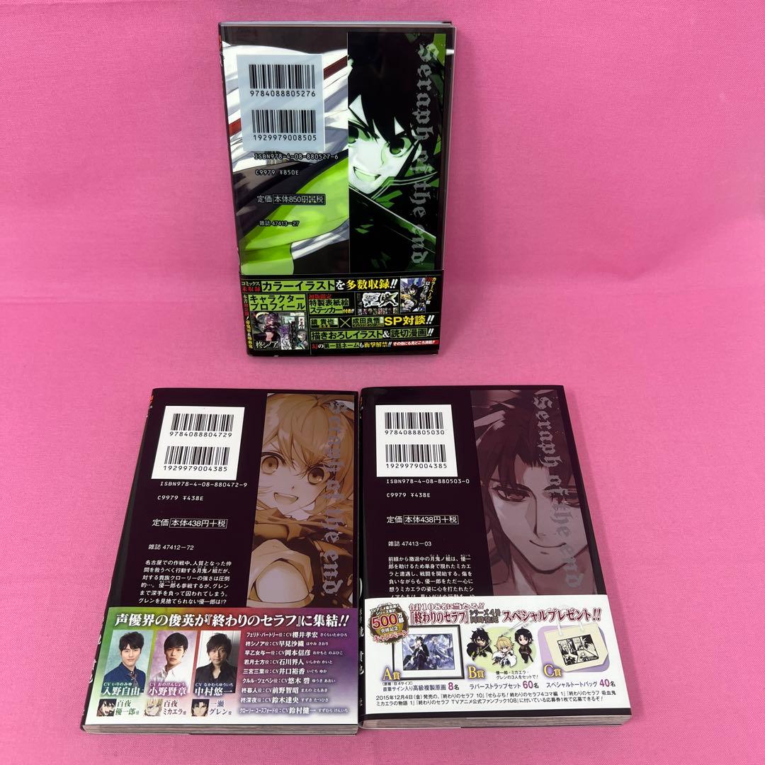 終わりのセラフ 1巻〜10巻 初版