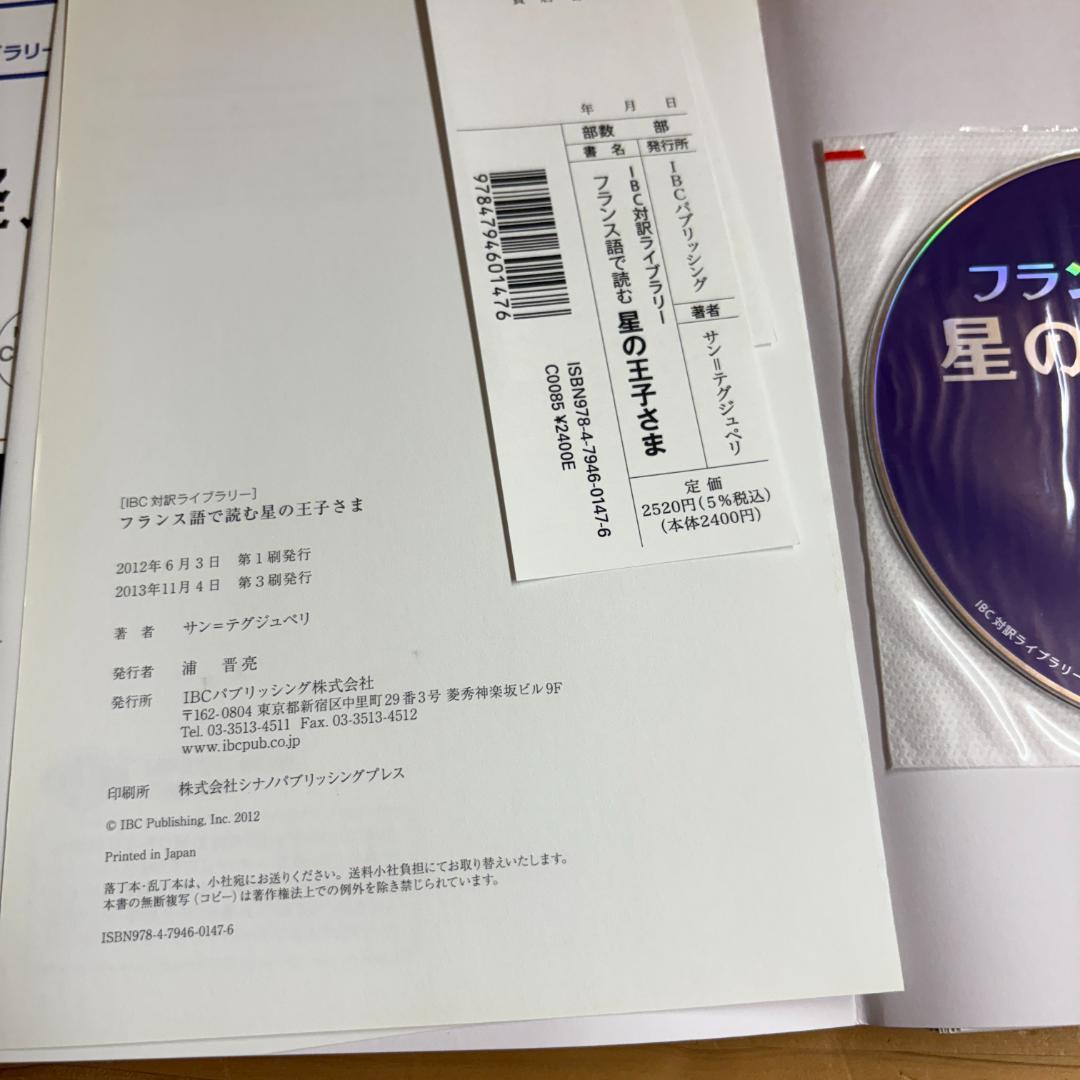 【裁断済】IBC対訳ライブラリー フランス語で読む 全7冊揃