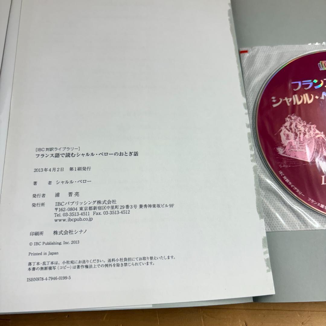 【裁断済】IBC対訳ライブラリー フランス語で読む 全7冊揃