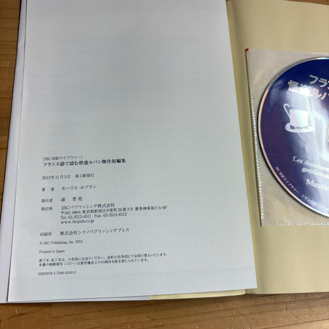 【裁断済】IBC対訳ライブラリー フランス語で読む 全7冊揃
