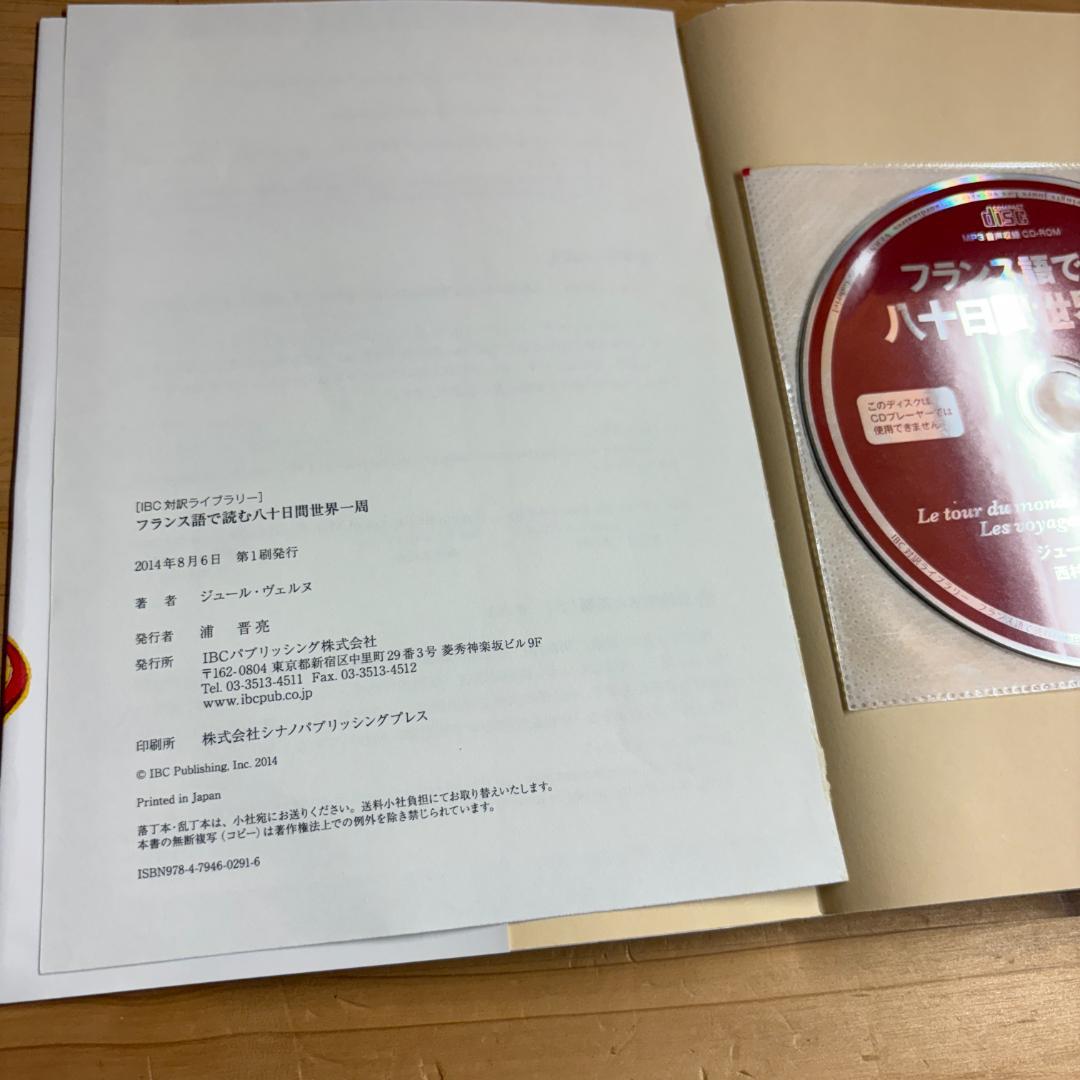 【裁断済】IBC対訳ライブラリー フランス語で読む 全7冊揃