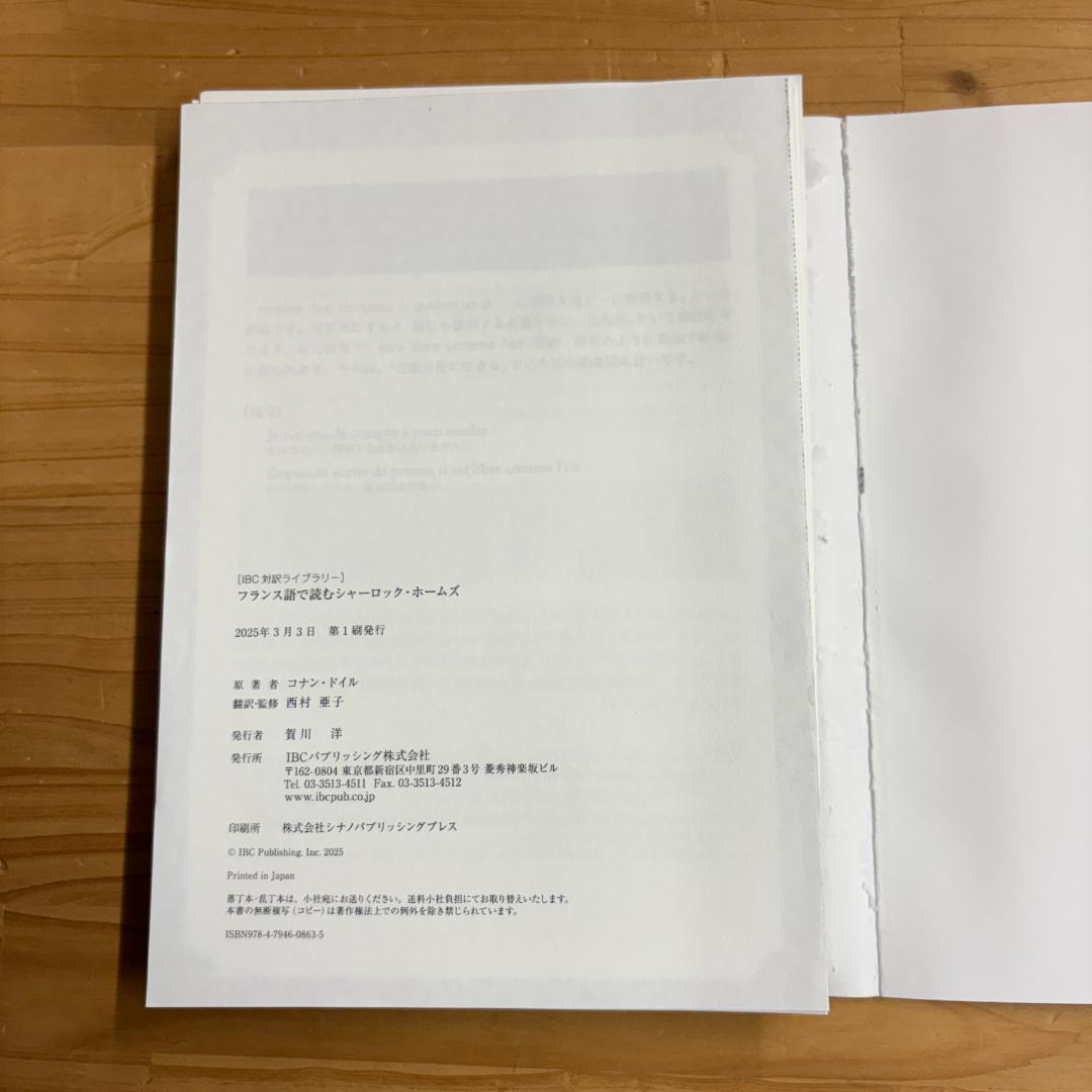 【裁断済】IBC対訳ライブラリー フランス語で読む 全7冊揃