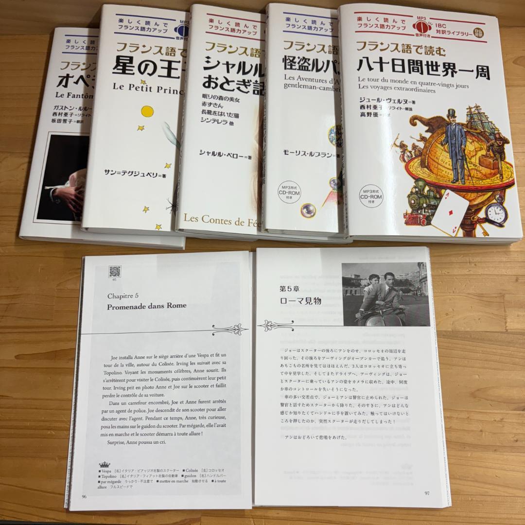 【裁断済】IBC対訳ライブラリー フランス語で読む 全7冊揃
