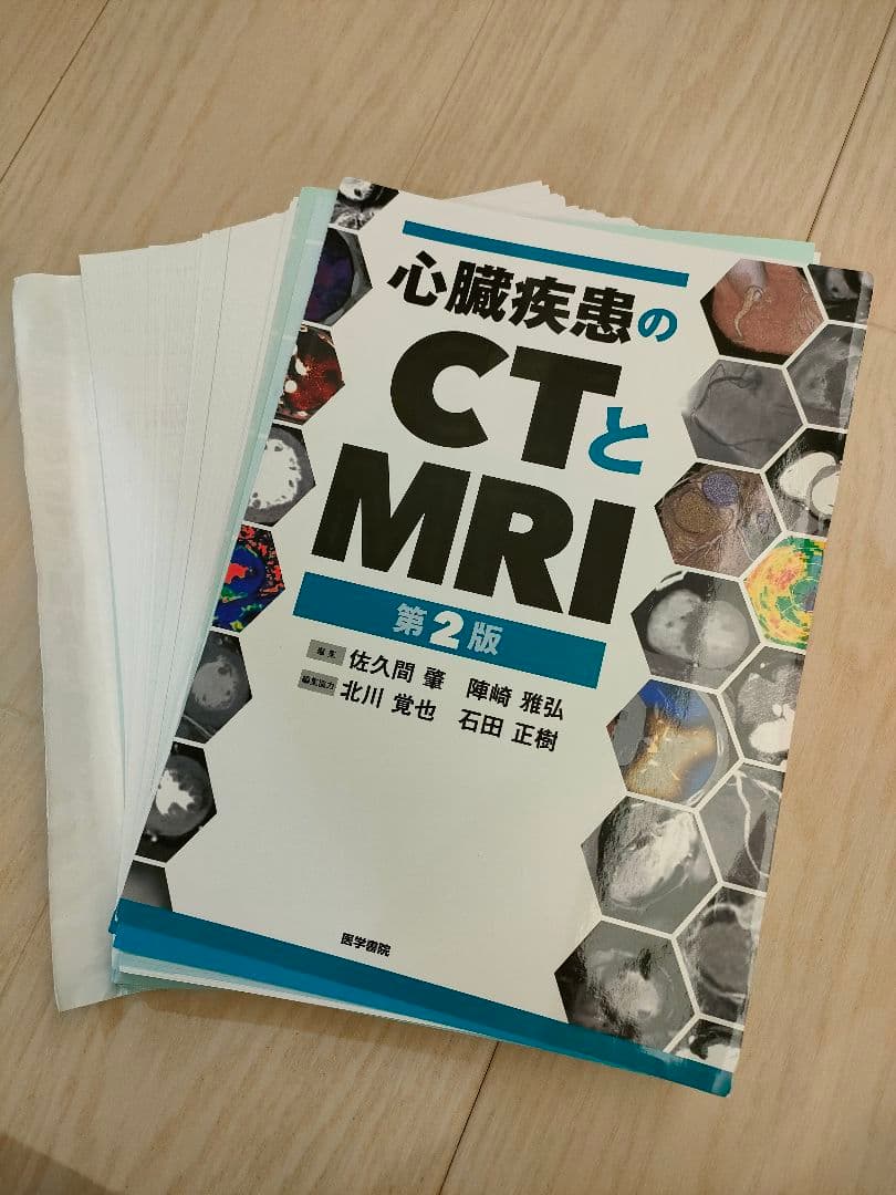 心臓疾患のCTとMRI　第2版