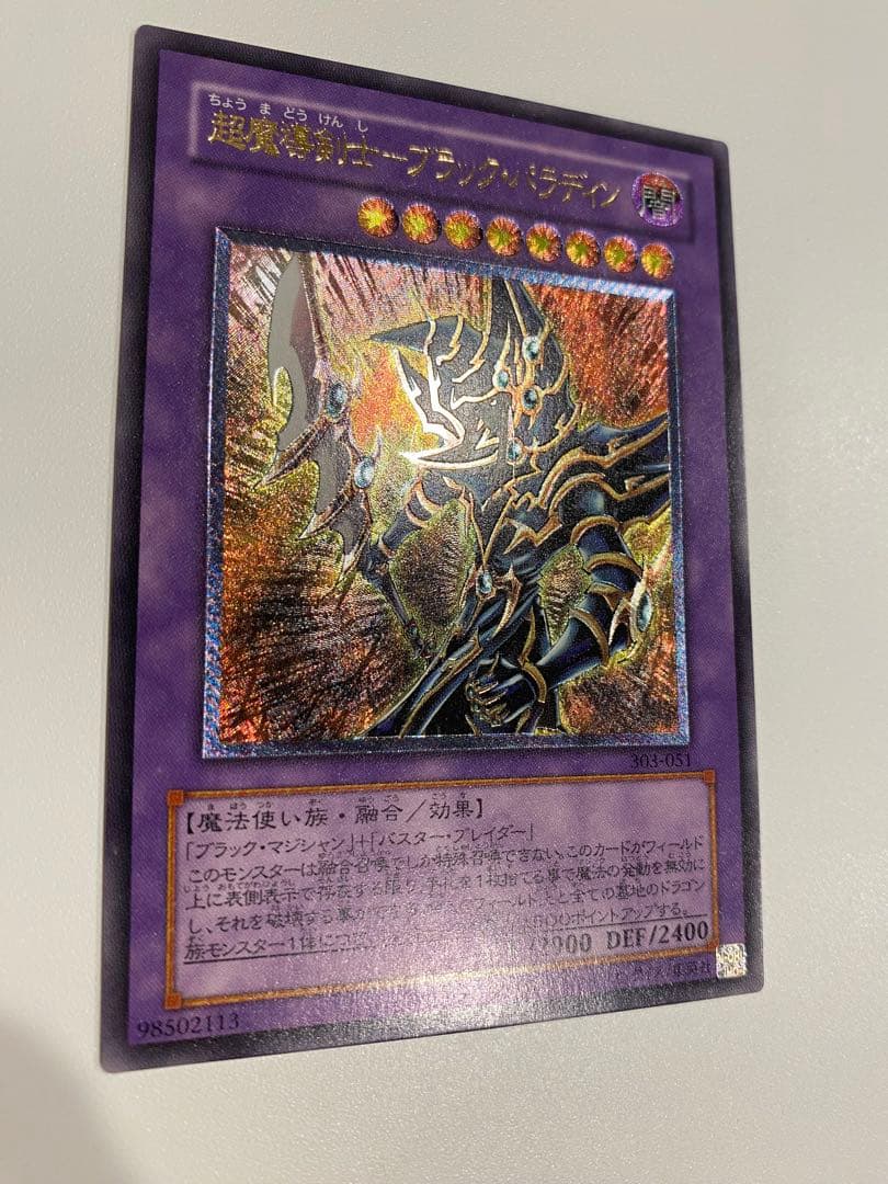 商店さん専用　超魔導剣士　ブラックパラディン