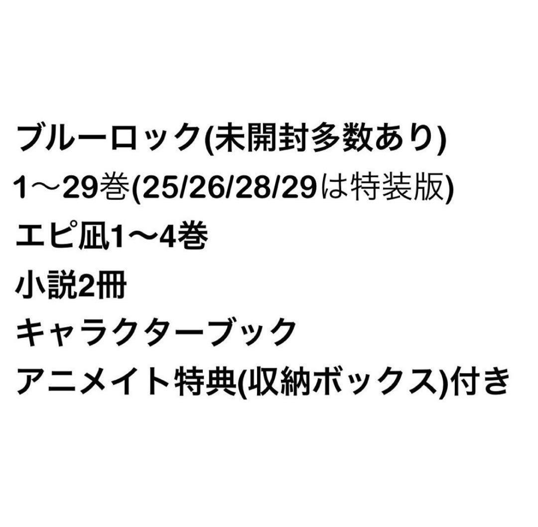 ブルーロック　漫画