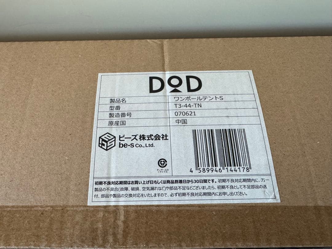DoD ワンポールテントS (タン) T3-44-TN