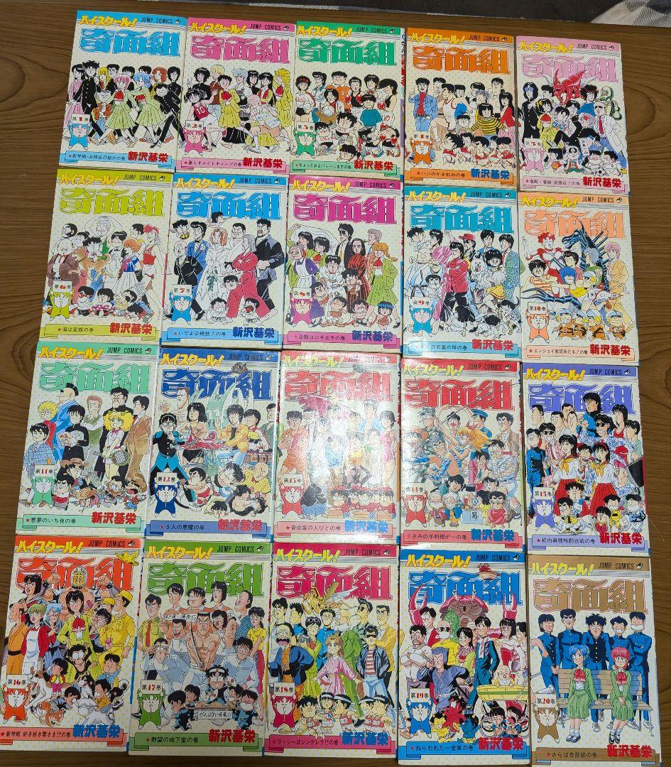 ハイスクール！奇面組 全20巻セット　全巻初版　激レア　まとめ　アニメ化