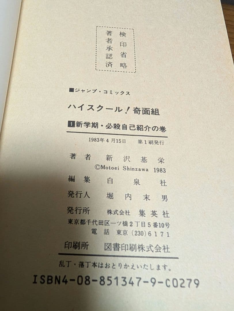 ハイスクール！奇面組 全20巻セット　全巻初版　激レア　まとめ　アニメ化