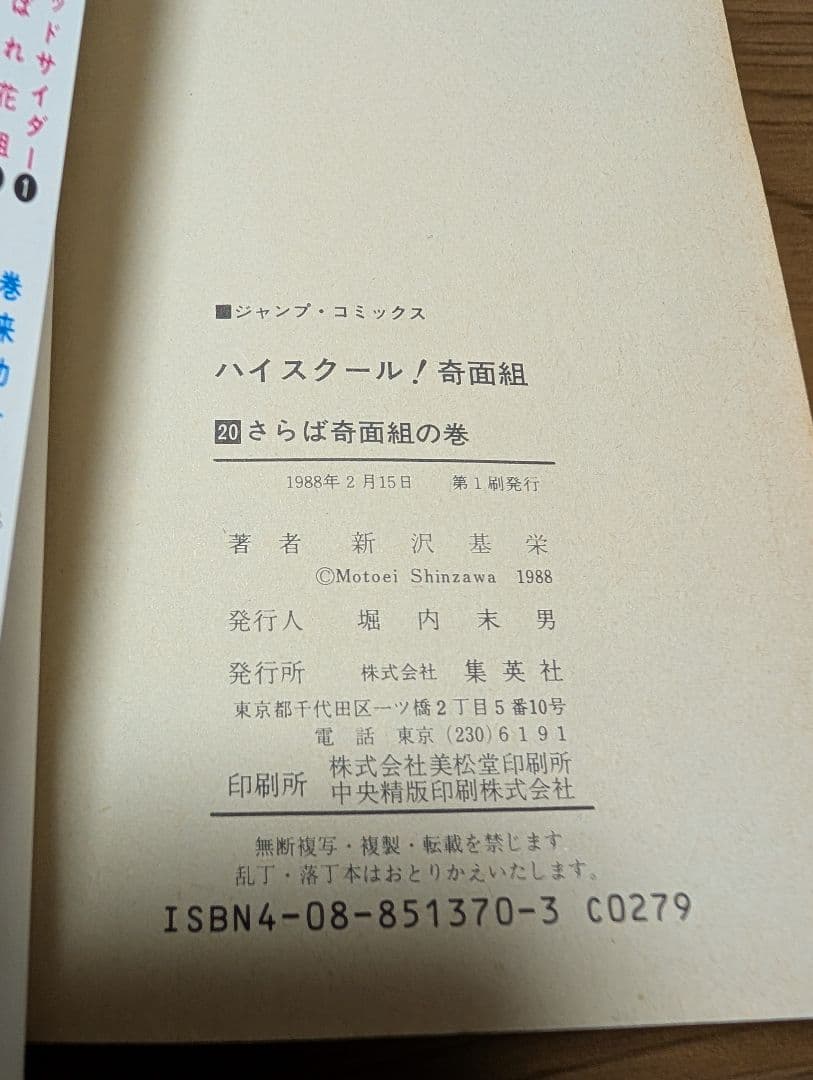 ハイスクール！奇面組 全20巻セット　全巻初版　激レア　まとめ　アニメ化