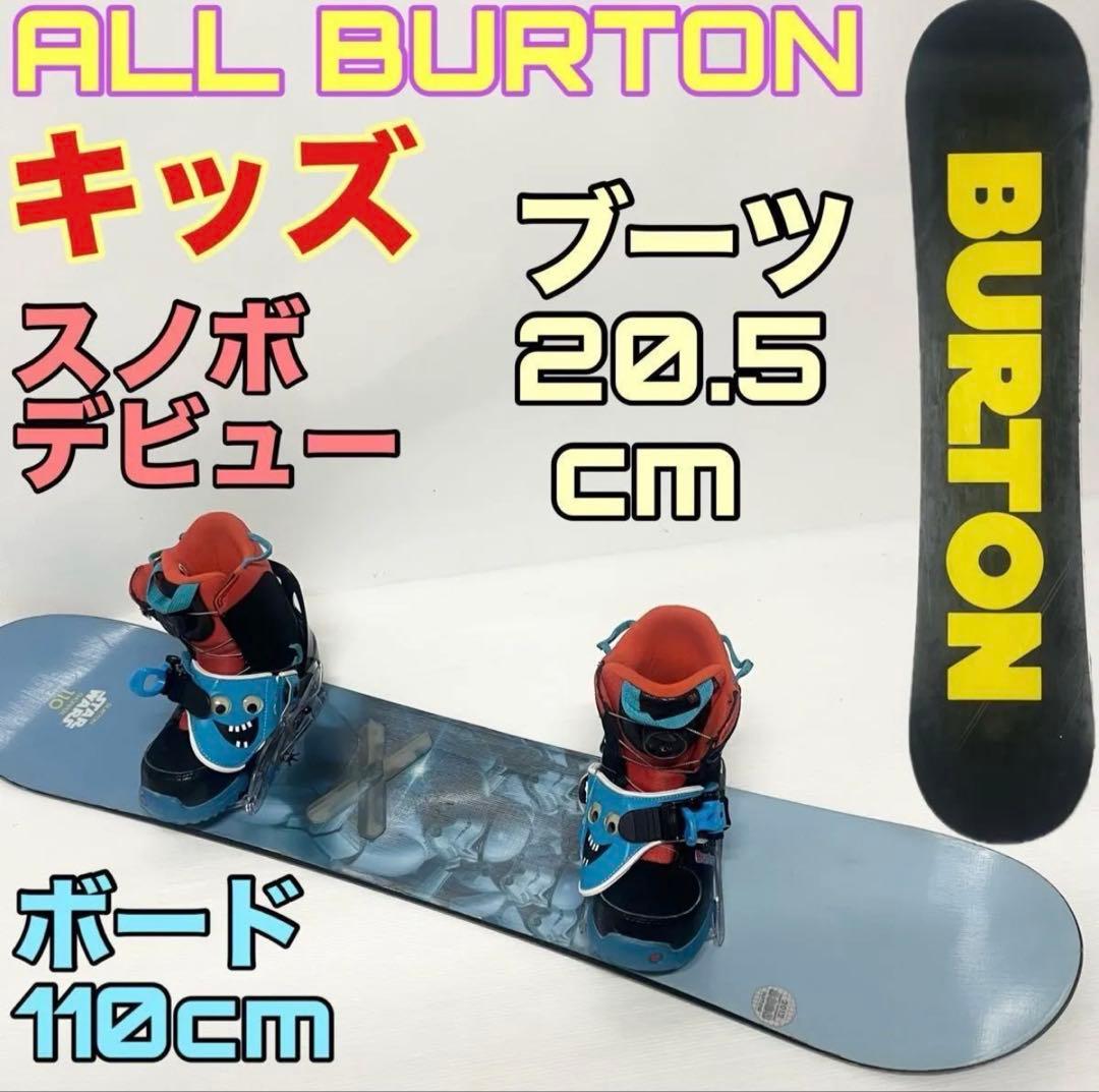 BURTON キッズ　ジュニア　スノーボード　フルセット　バートン　スノボ 子供