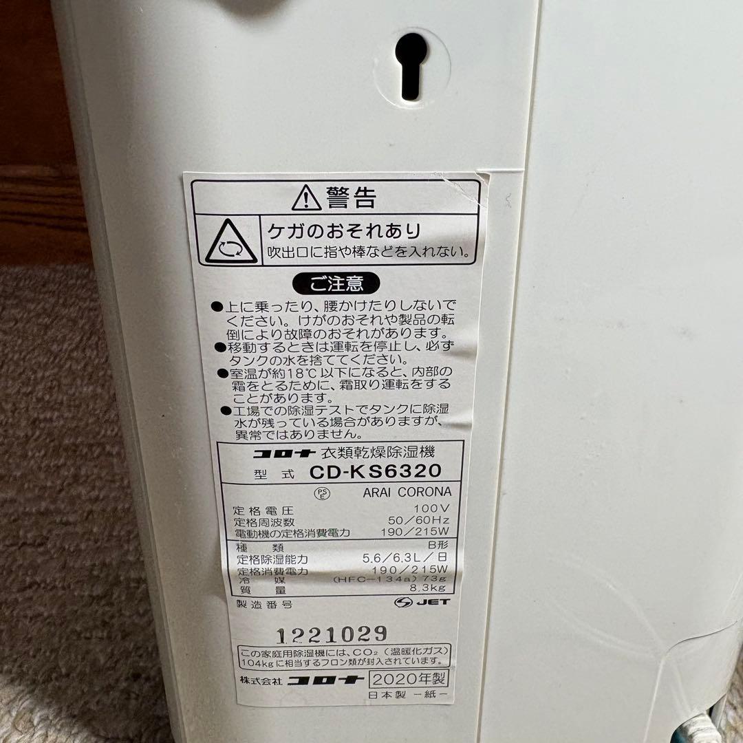 未使用級 コロナ 衣類乾燥除湿機 2020年製 日本製 corona