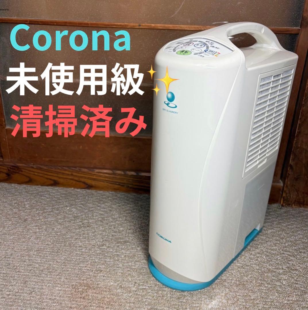 未使用級 コロナ 衣類乾燥除湿機 2020年製 日本製 corona