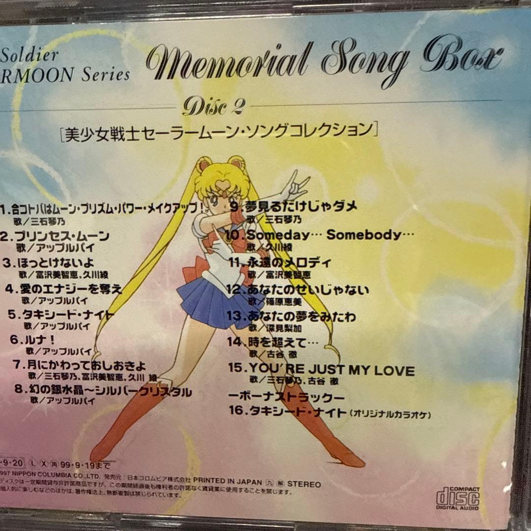 セーラームーン メモリアルソングボックス 6枚組