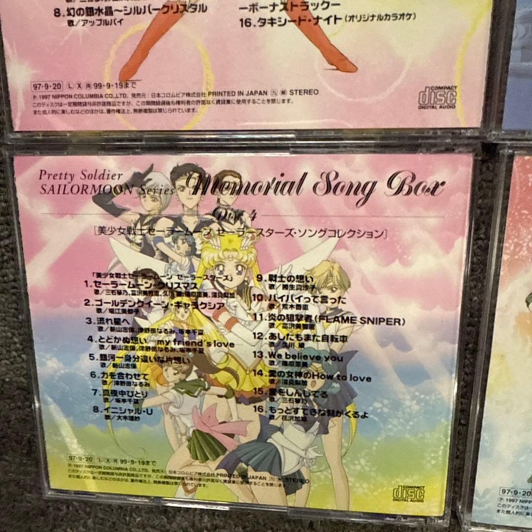 セーラームーン メモリアルソングボックス 6枚組