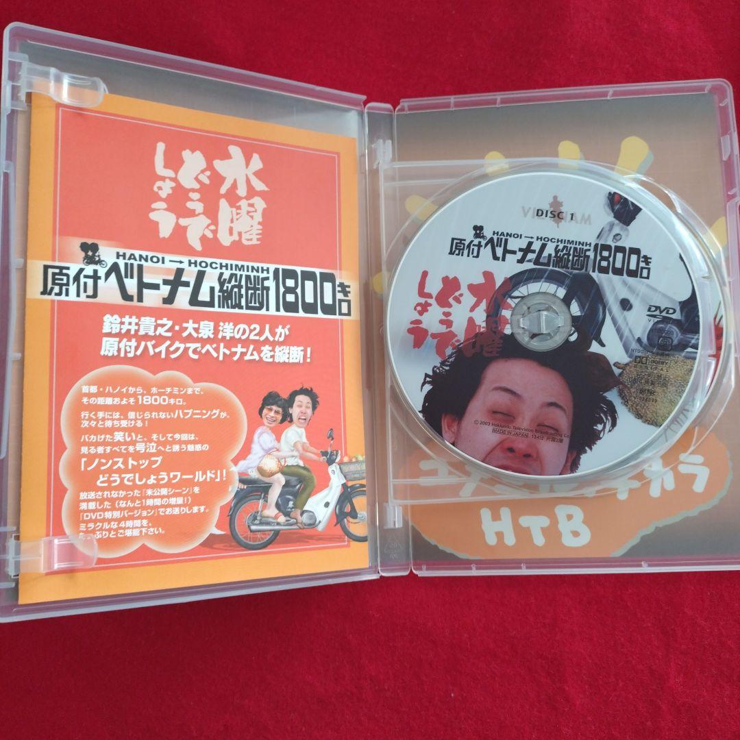 水曜どうでしょう DVD3点セット