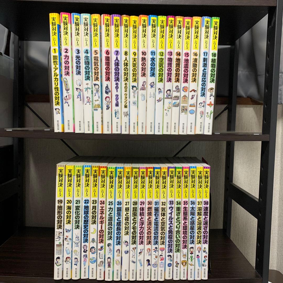 実験対決シリーズ 1〜38巻セット