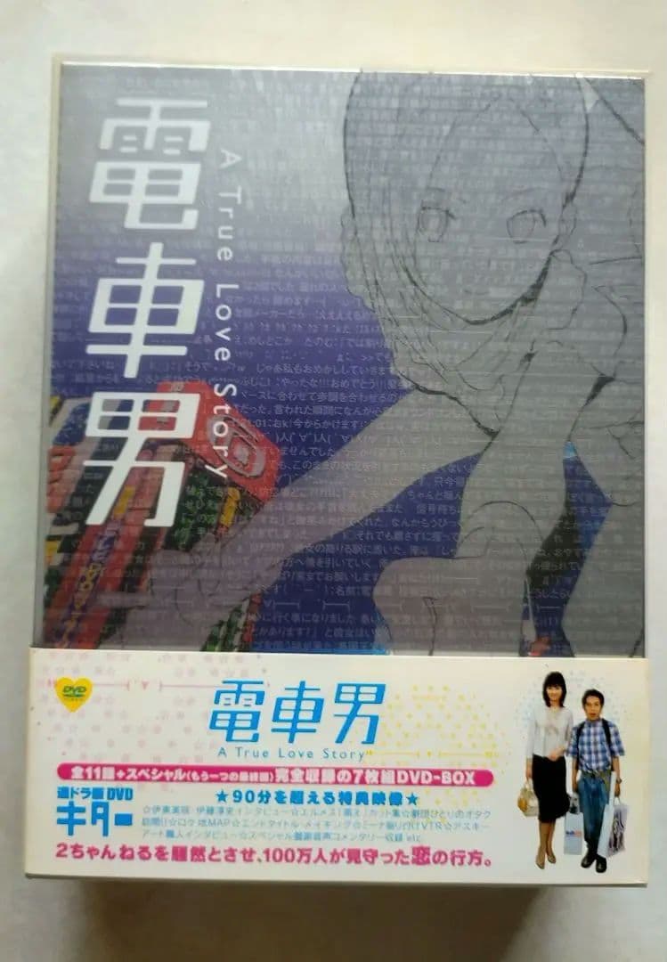 電車男DVDBOX ７枚組　帯付き　MINAスタンドポップ付き