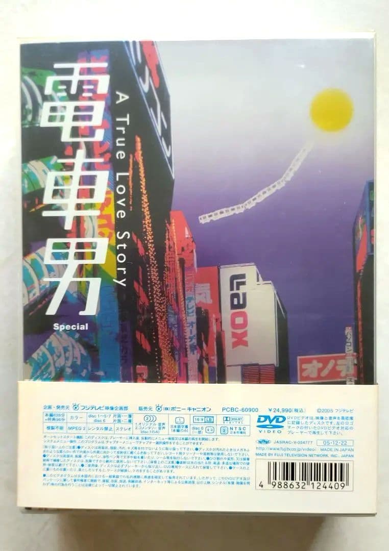電車男DVDBOX ７枚組　帯付き　MINAスタンドポップ付き